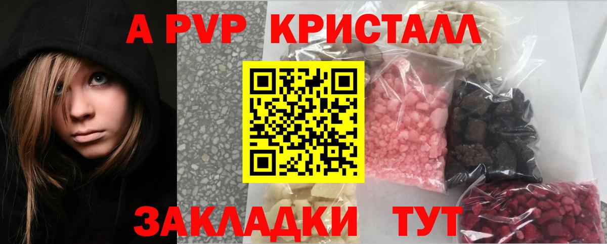 Alfa_PVP кристаллы  A-PVP СК КРИС  Боровичи  Вход с VPN 
