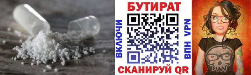 Бутират бутандиол Боровичи
