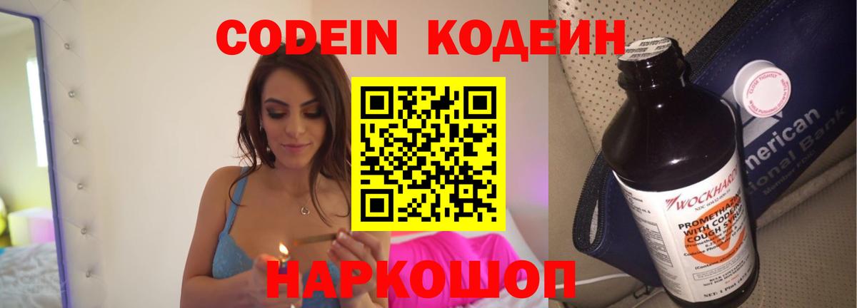 Кодеин напиток Lean (лин)  Codein напиток Lean (лин)  Вход с VPN  Боровичи 