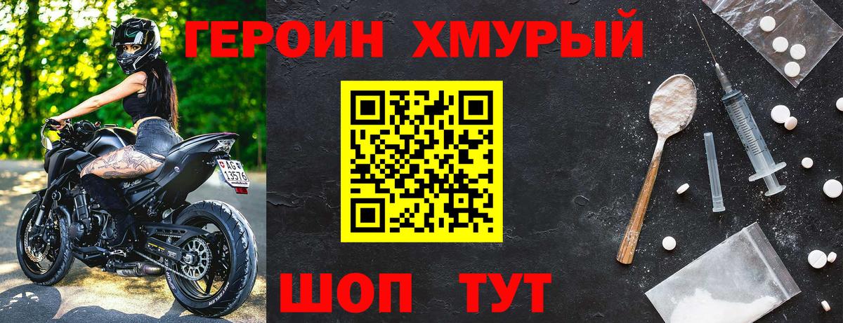 Героин VHQ  Вход с VPN  Боровичи 