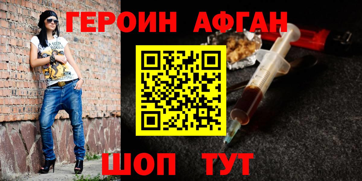 ГЕРОИН белый Боровичи