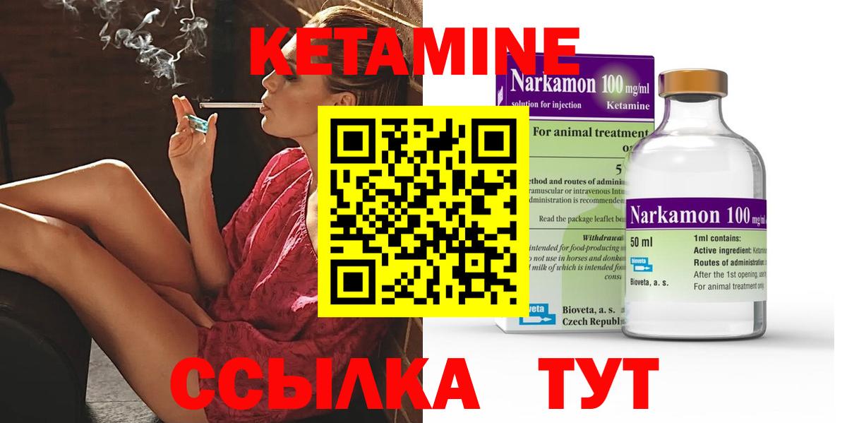 КЕТАМИН VHQ  Вход с VPN  Боровичи 